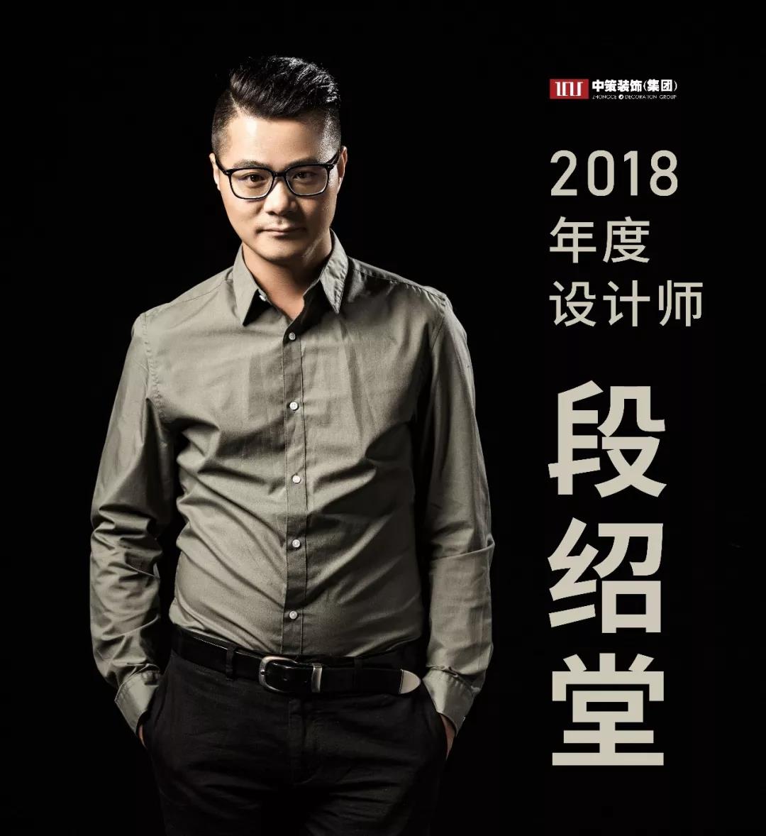 中策装饰 设计师 段绍堂 中策装饰 设计师 段绍堂