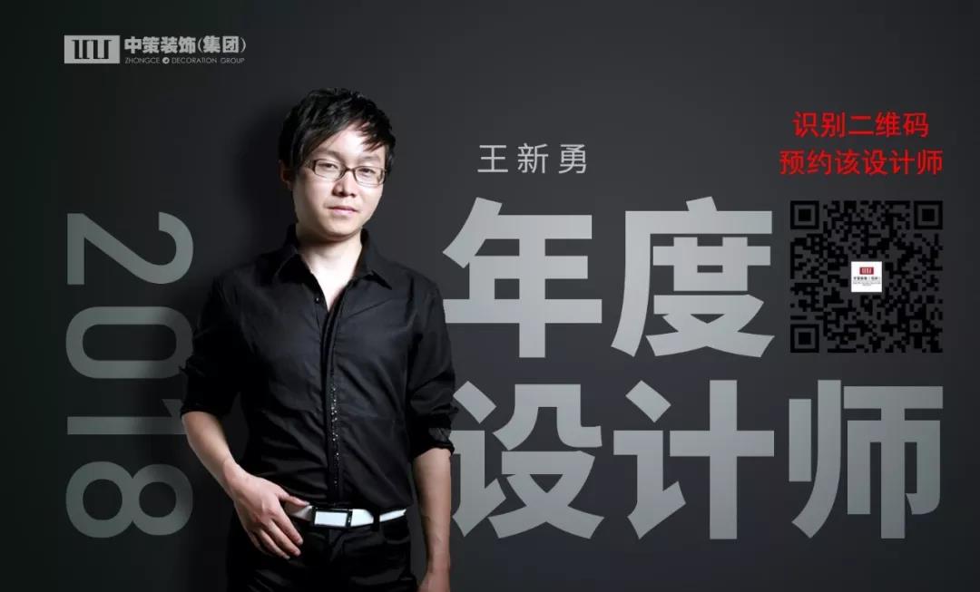 预约中策装饰 设计师 王新勇 预约中策装饰 设计师 王新勇