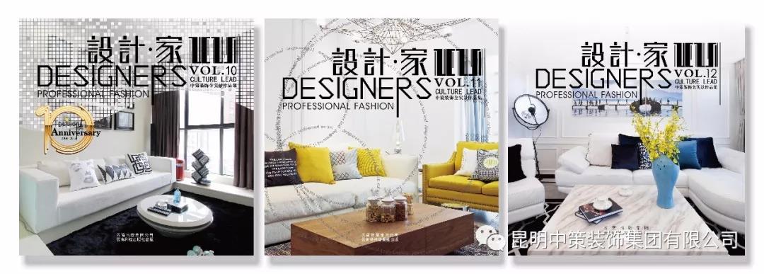 中策装饰实景作品集《设计家》 中策装饰实景作品集《设计家》