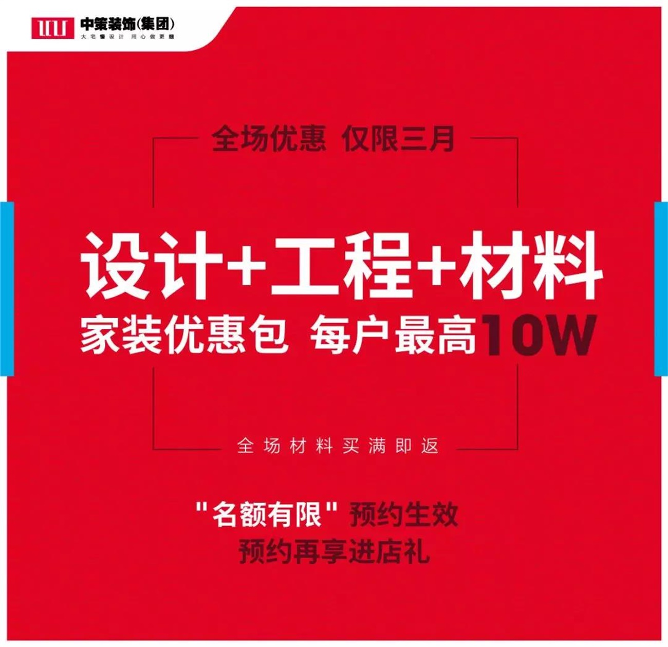 中策装饰23年店庆 中策装饰23年店庆