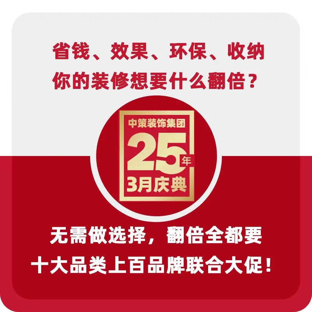 中策25年 3月庆典 中策25年 3月庆典