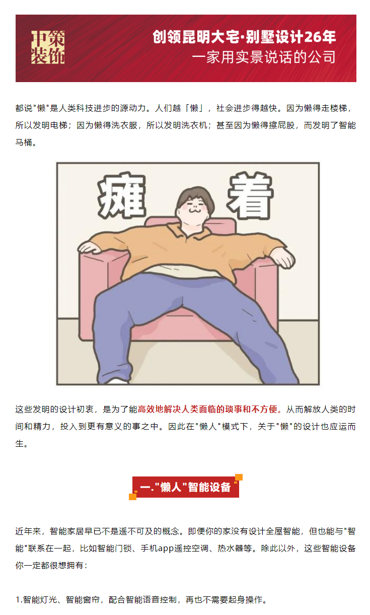 给生活偷点_懒_，这样装修居然超级好住！？_01.jpg