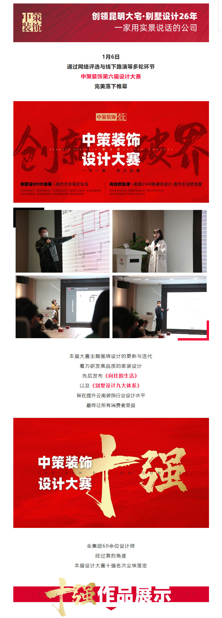创新与破界，中策装饰第六届设计大赛圆满收官！！_01.jpg