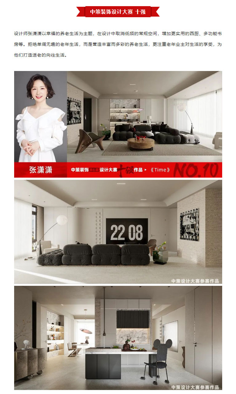 创新与破界，中策装饰第六届设计大赛圆满收官！！_06.jpg
