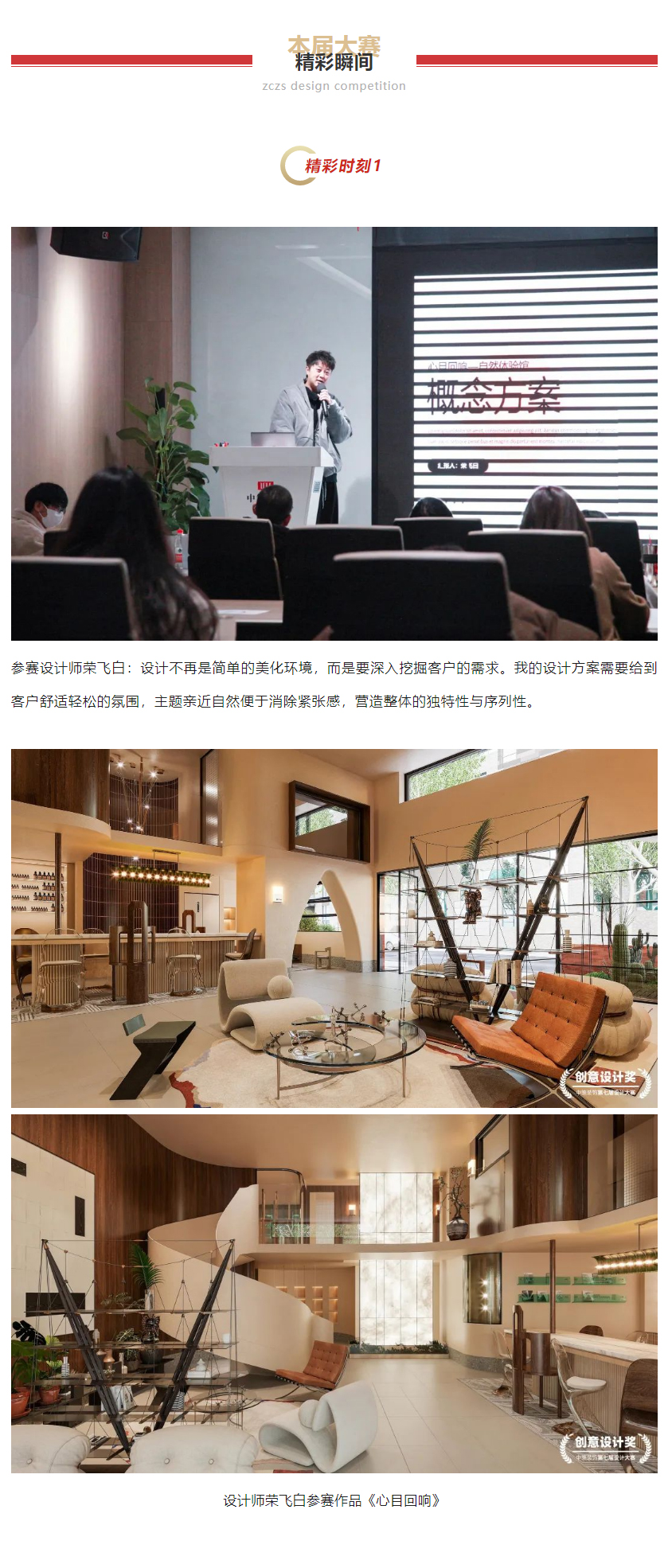 观点碰撞，论点交锋丨中策装饰第七届设计大赛_02.jpg