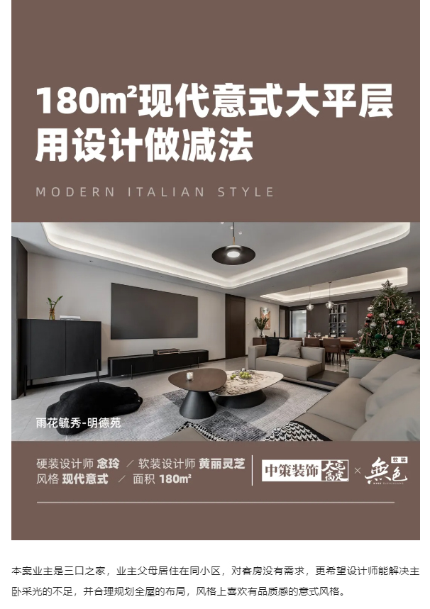 180㎡现代意式大平层丨-用设计做减法_01.jpg