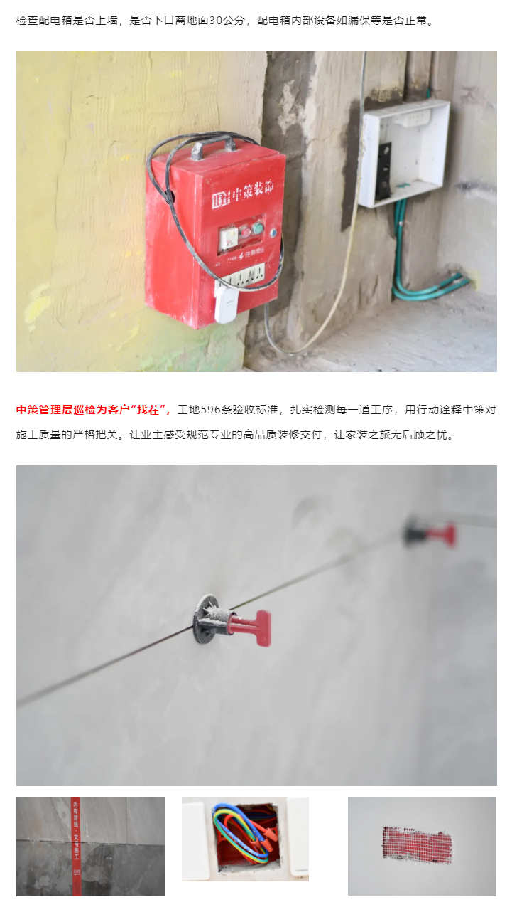 2024中策装饰工地年度巡检丨为业主把好家装质量关_06.jpg