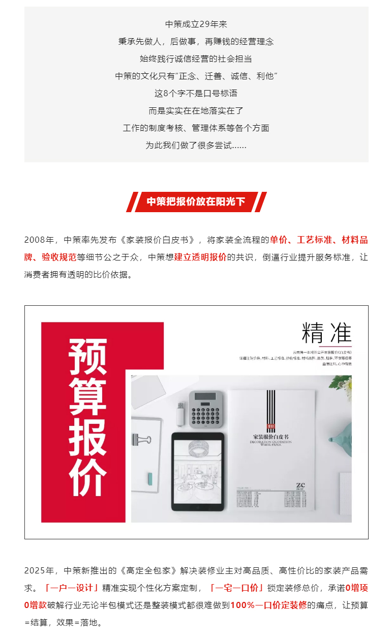 为破解家装行业的‘啄木鸟’乱象丨中策29年做了很多努力_02.jpg