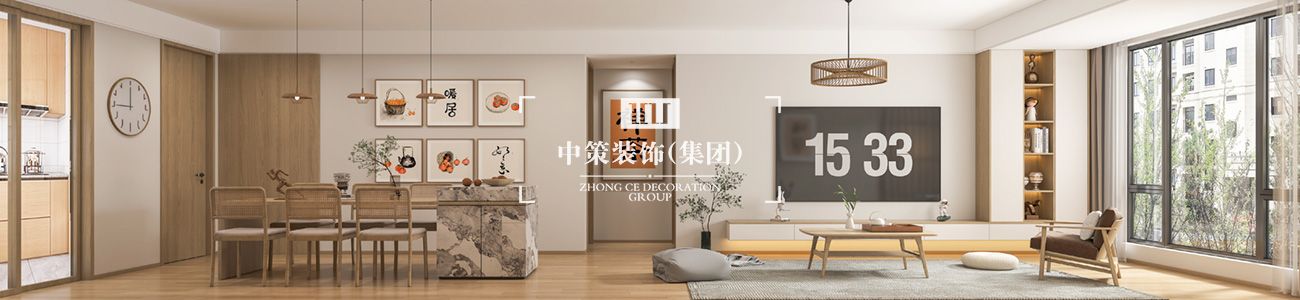 中策家装设计