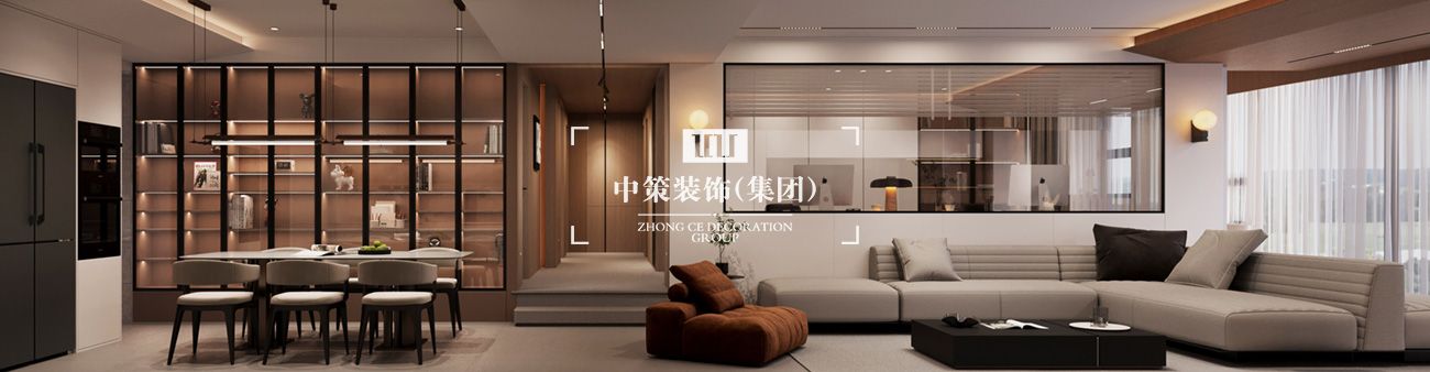 中策家装设计